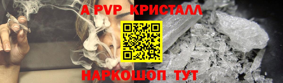 А ПВП СК  А ПВП крисы CK  Вологда  Alpha PVP СК  Вход с VPN 