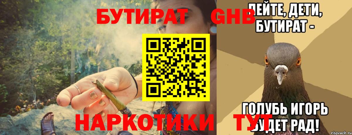 БУТИРАТ бутик  Вход с VPN  Вологда 