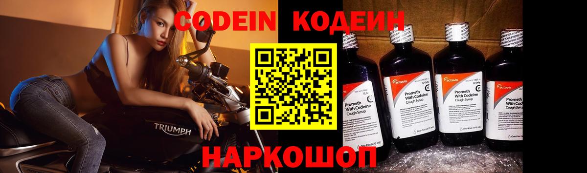 Кодеин напиток Lean (лин) Вологда