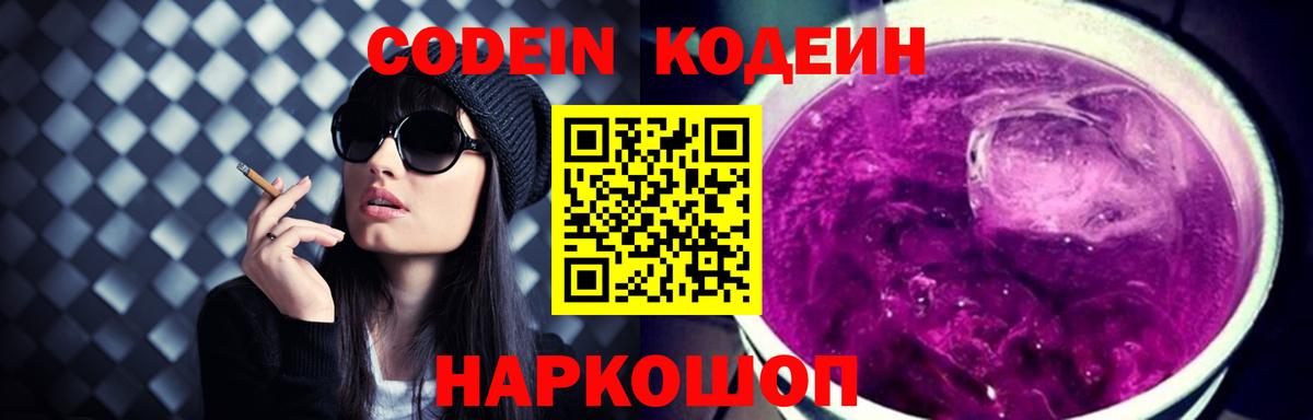Codein Purple Drank  Вход с VPN  Вологда 