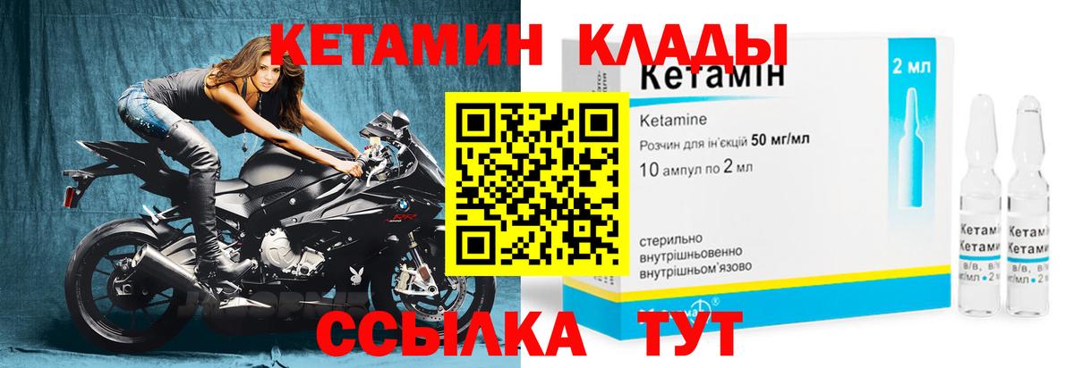 Кетамин ketamine Вологда