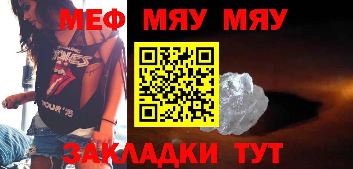 МЯУ-МЯУ  МЕФ mephedrone  Вход с VPN  МЕФ кристаллы  Вологда 