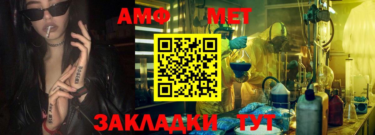 МЕТАМФЕТАМИН кристалл Вологда